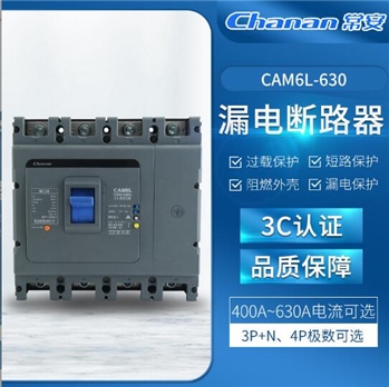 CAM6L-630M-4300A漏电断路器400A-630A可选3P+N 4P过载保护